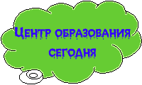 ЦО сегодня